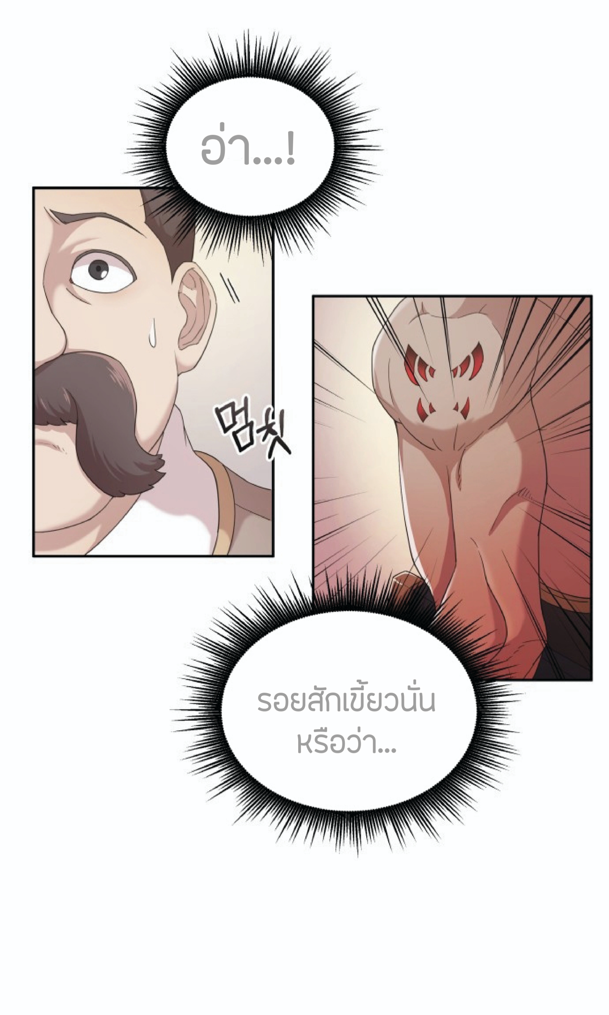 The Heavenly Demon Can’t Live a Normal Life ตอนที่ 1 (43)
